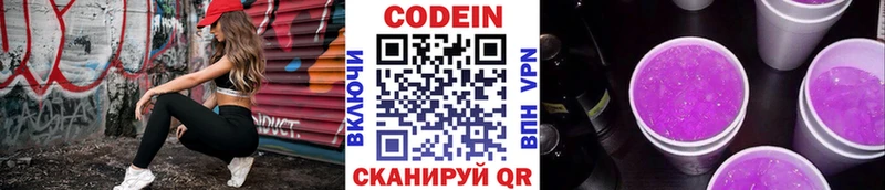 Купить закладки  Биробиджан  Кодеин напиток Lean (лин) 